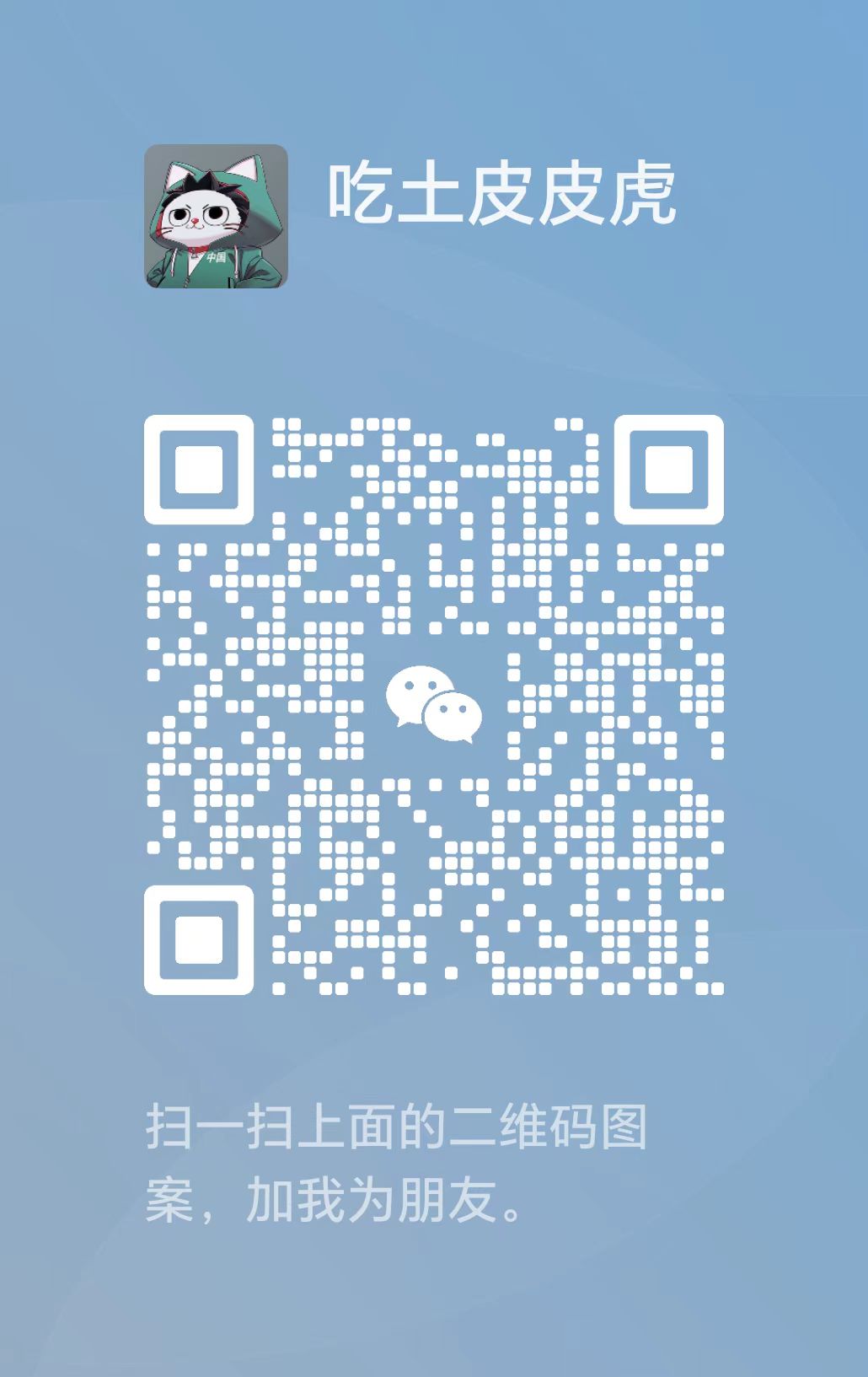 微信二维码